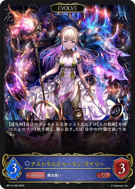 Riley, Astral Shaman (Evolved)