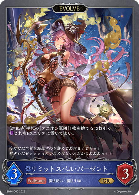 Bergent, Layered Sorceress (Evolved)