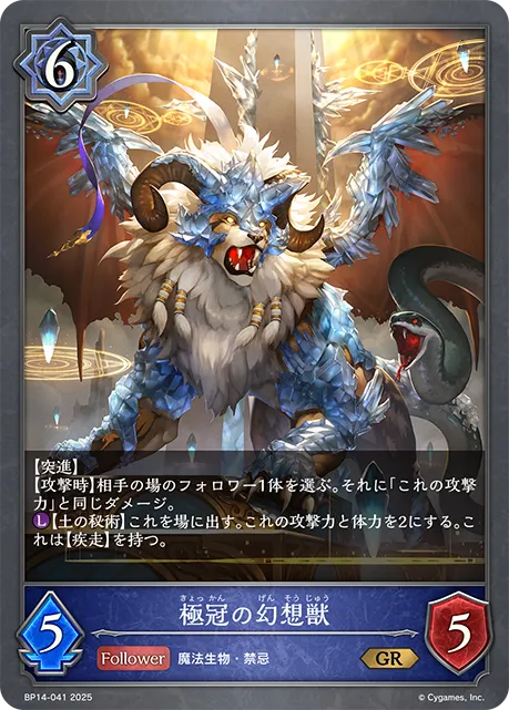 Arctic Chimera