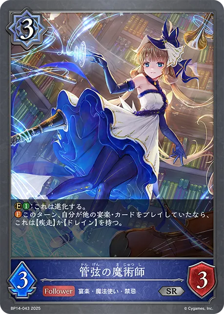Orchestral Mage