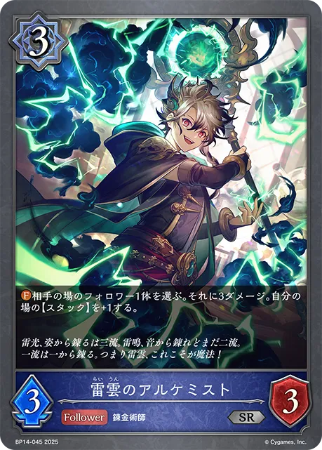 Tempestuous Alchemist