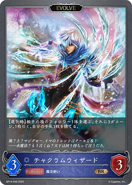 Chakram Wizard (Evolved)