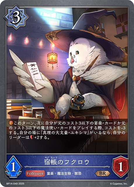 Owl Receptionist