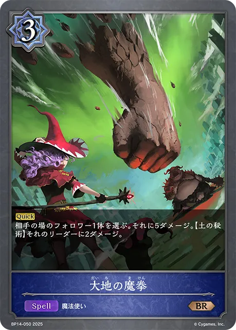 Earthen Fist
