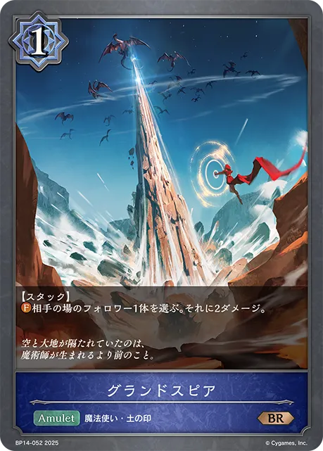 Grand Spire