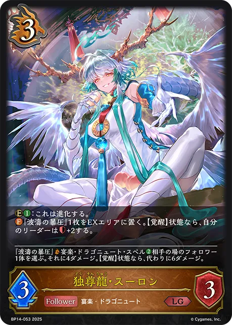 Si Long, Draconic God-Queen