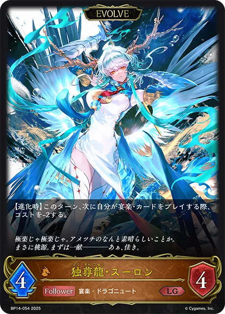 Si Long, Draconic God-Queen (Evolved)