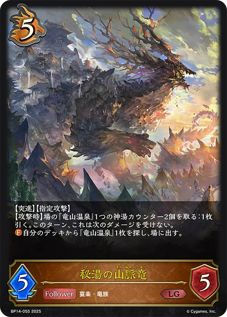 Sacred Springs Dragon