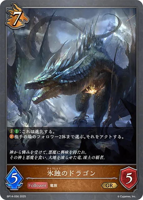 Frostbite Dragon