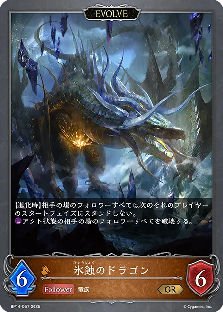 Frostbite Dragon