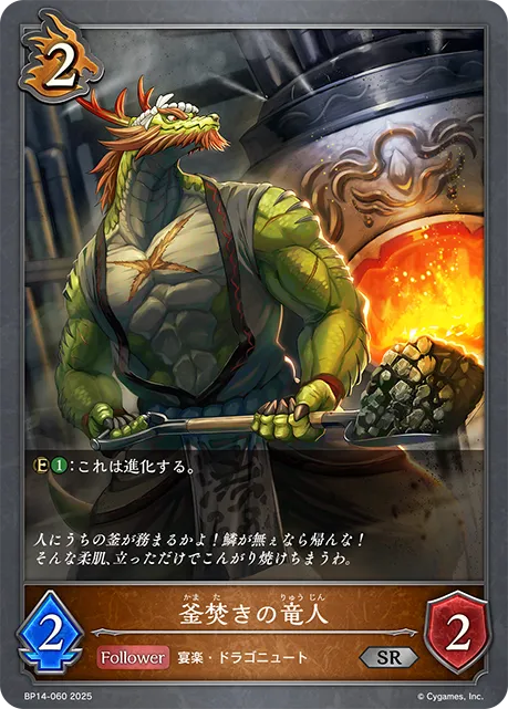 Dragonfolk Stoker