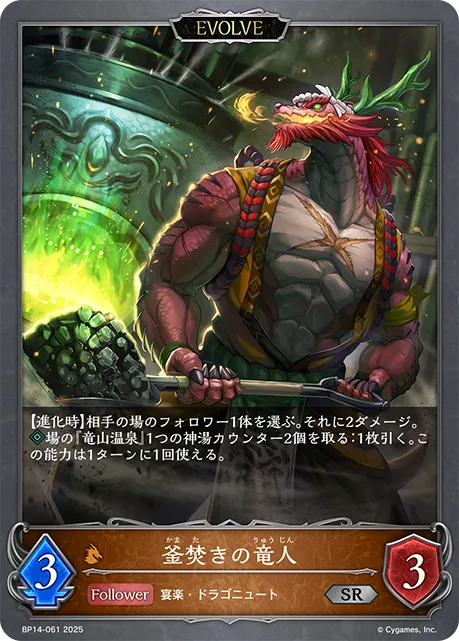 Dragonfolk Stoker (Evolved)