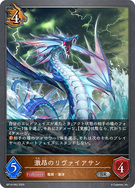Leviathan, the Furious