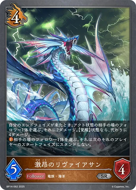 Leviathan, the Furious