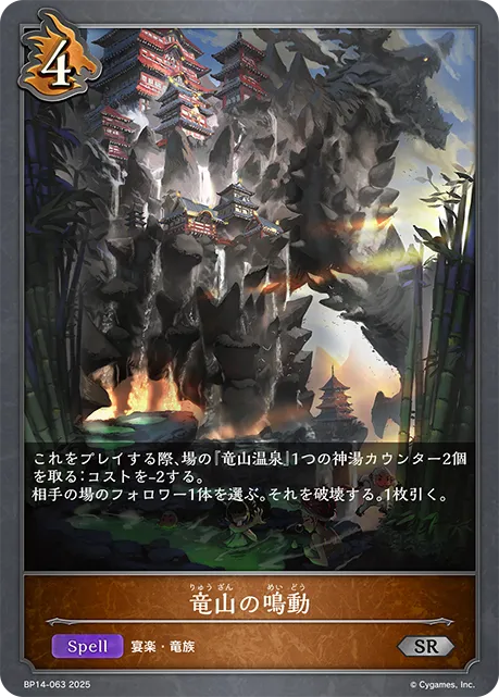 March of the Dragonspring