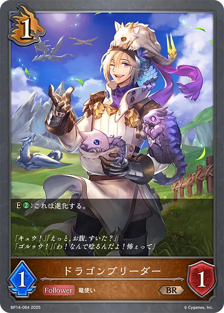 Dragon Breeder