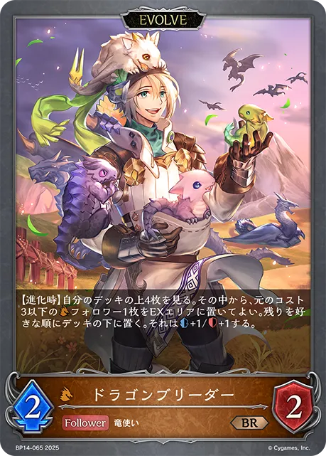 Dragon Breeder (Evolved)