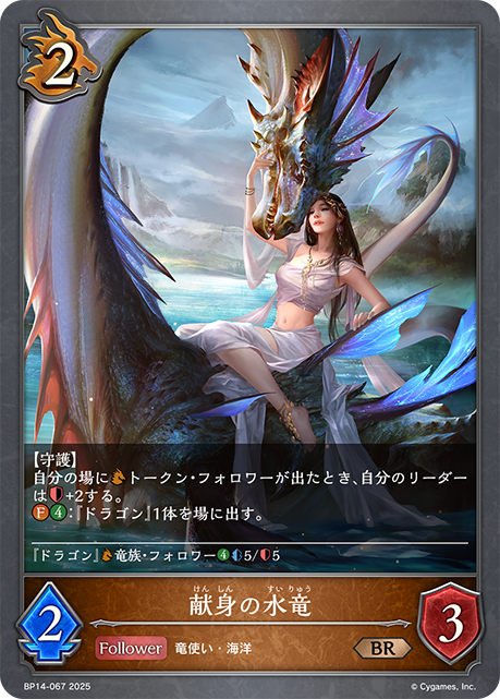 Loyal Sea Serpent