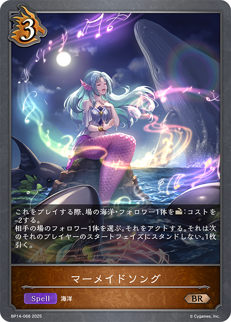 Mermaid Song