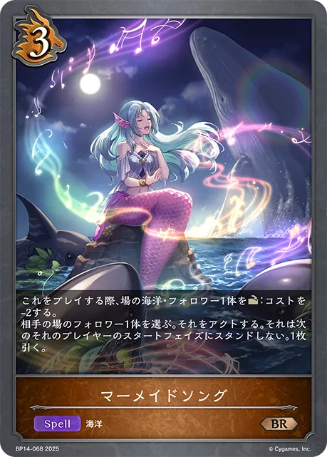 Mermaid Song