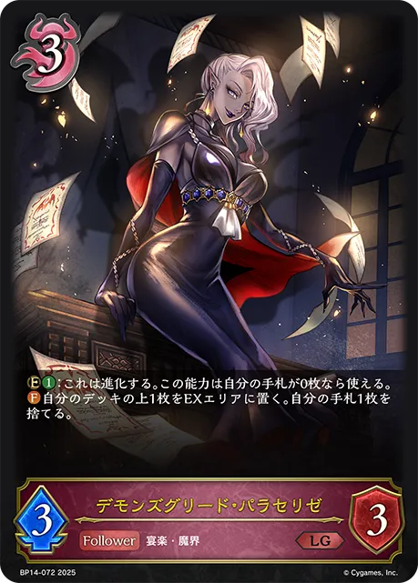 Paracelise, Demon of Greed