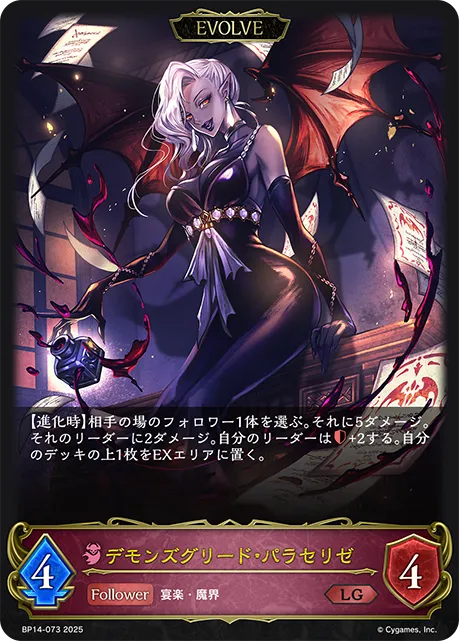 Paracelise, Demon of Greed (Evolved)