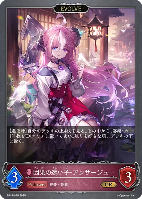 Anisage, Lost Forsaken (Evolved)