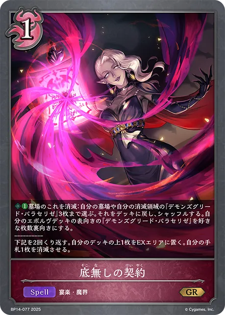 Eternal Contract