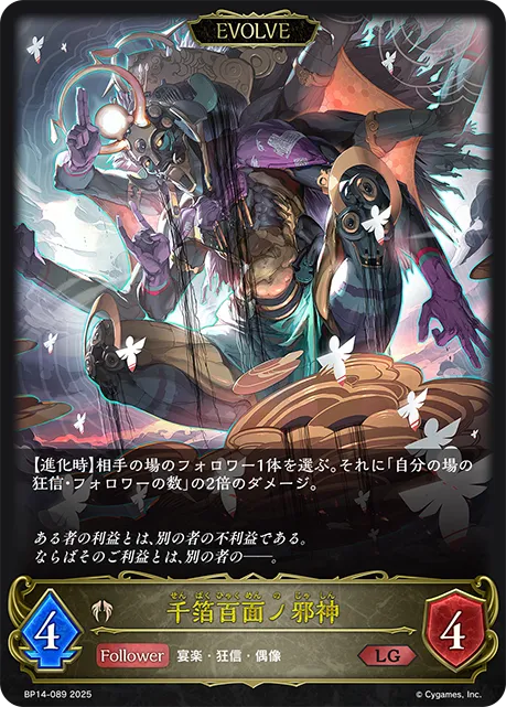All-Feeling Divine (Evolved)