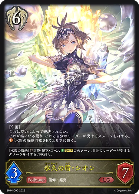 Shion, Immortal Aegis