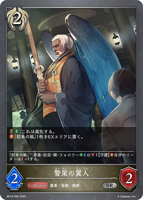 Winged Gatekeeper