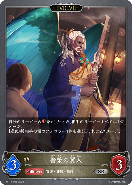 Winged Gatekeeper (Evolved)