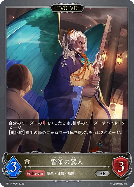 Winged Gatekeeper (Evolved)