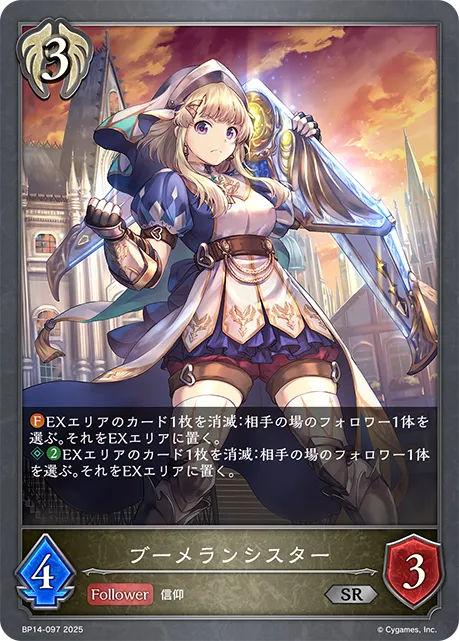 Boomerang Sister