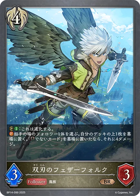 Twinblade Featherfolk