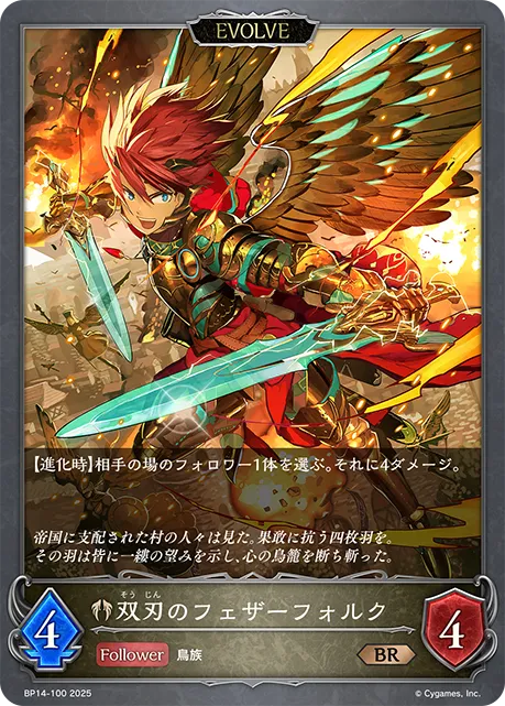 Twinblade Featherfolk (Evolved)