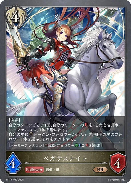 Pegasus Knight