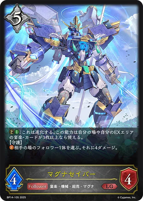 Magna Saber