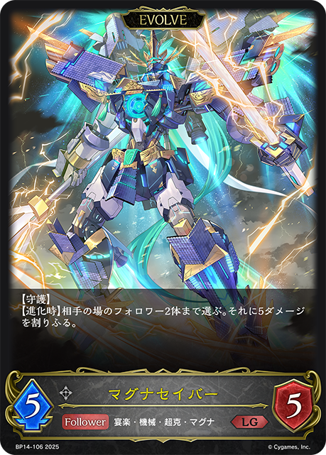 Magna Saber (Evolved)