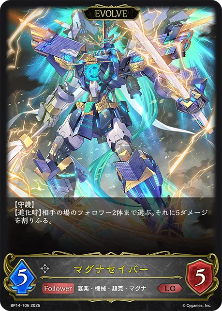 Magna Saber (Evolved)