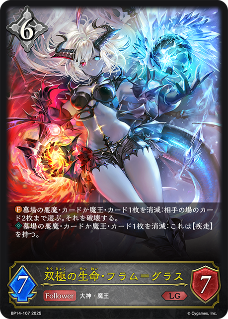 Flame and Glass, Duality