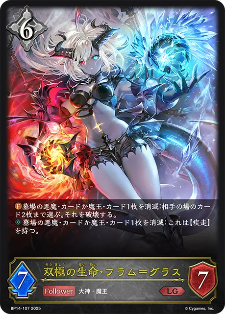 Flame and Glass, Duality
