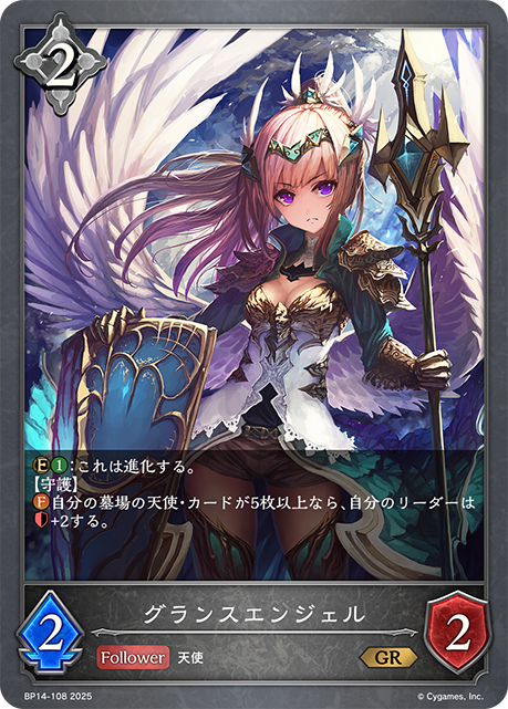 Glistering Angel