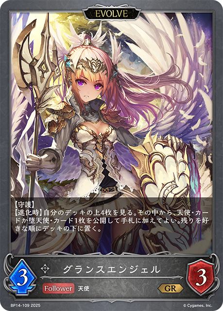 Glistering Angel (Evolved)