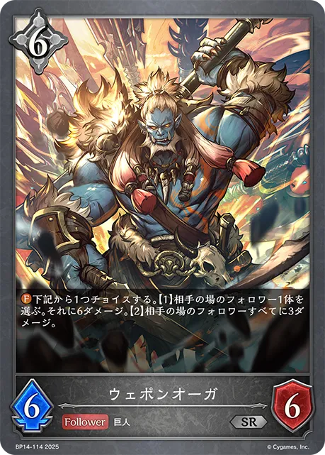 Ogre Weaponmaster