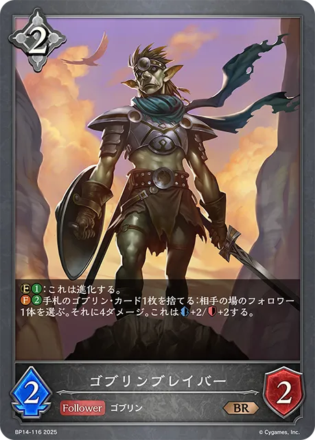 Brave Goblin