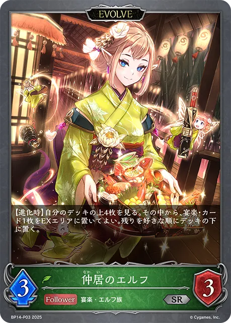 Elven Waitress (Evolved)