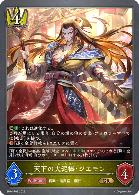 Jiemon, Thief Lord