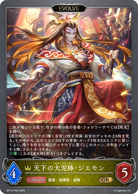 Jiemon, Thief Lord (Evolved)