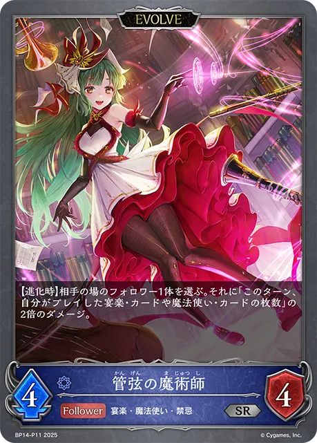 Orchestral Mage (Evolved)